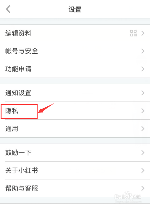 小红书如何开启在附近页隐藏我的笔记