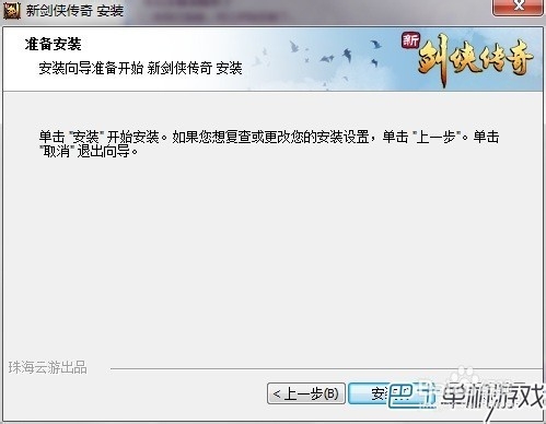 新剑侠传奇如何安装