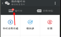 微信怎样绑定银行卡 【图文并茂】