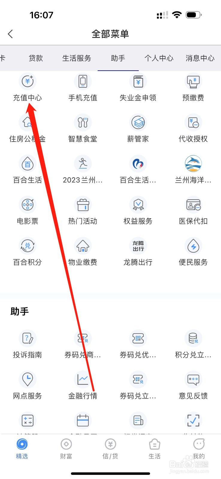 兰州银行如何查看充值中心
