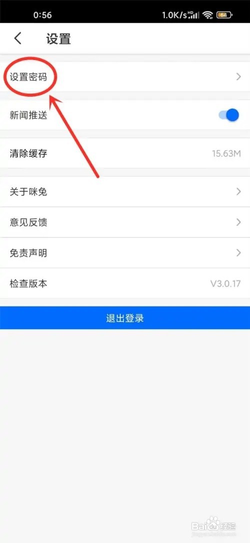 咪兔+App密码如何修改