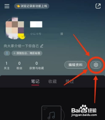 小红书通用设置如何里