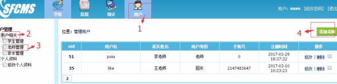 幼儿园安全管理系统APP界面详细说明