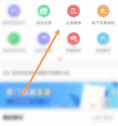 斗鱼软件如何进行工会举报