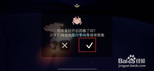光遇APP里面的夜行季第一个任务如何做？