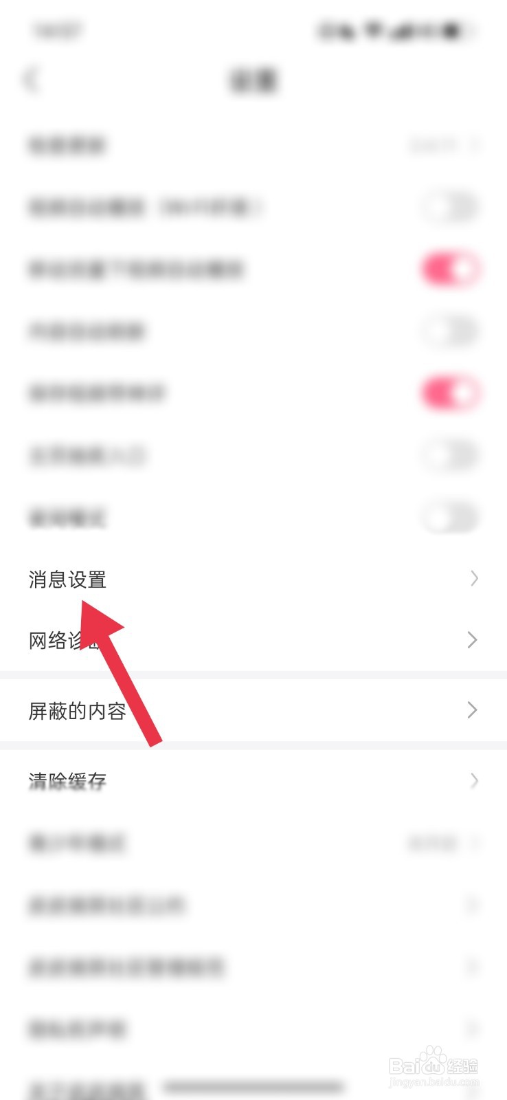 皮皮搞笑怎么关闭评论通知提醒