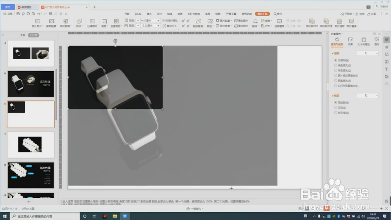 在PPT中如何制作产品介绍页(三)