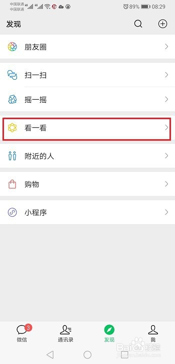 微信如何查看好友阅读的公众号文章