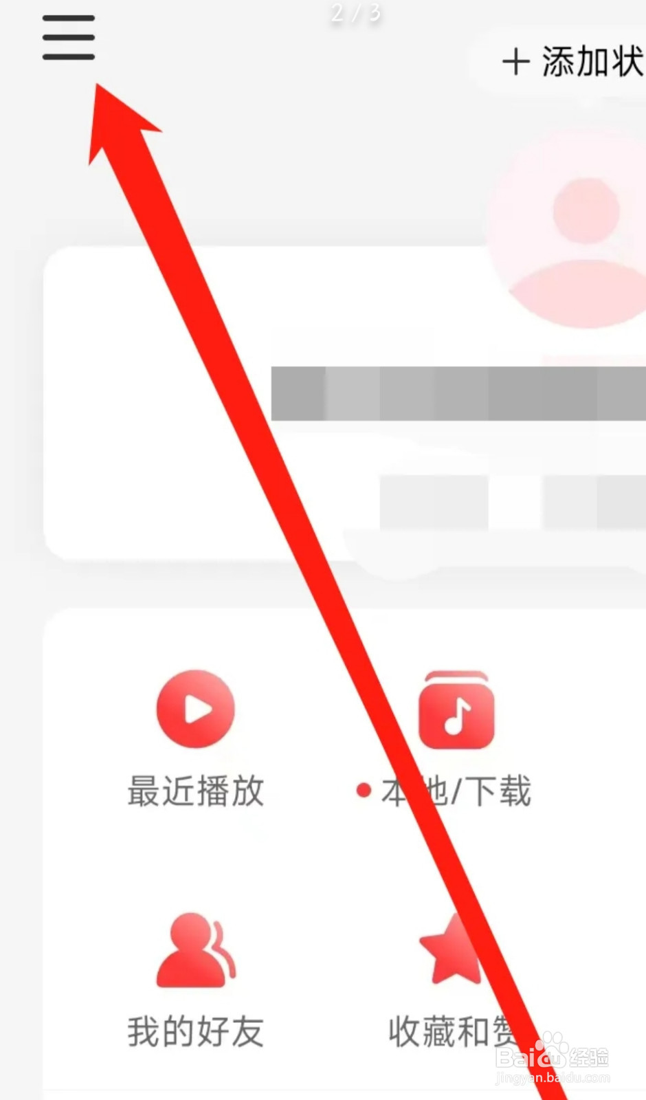 网易云音乐开启音量均衡