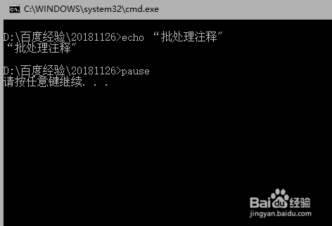 批处理怎么注释