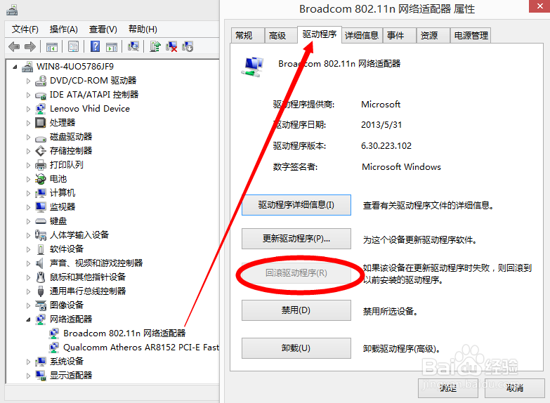 电脑维修：[13]Win8无线网络受限或出现感叹号