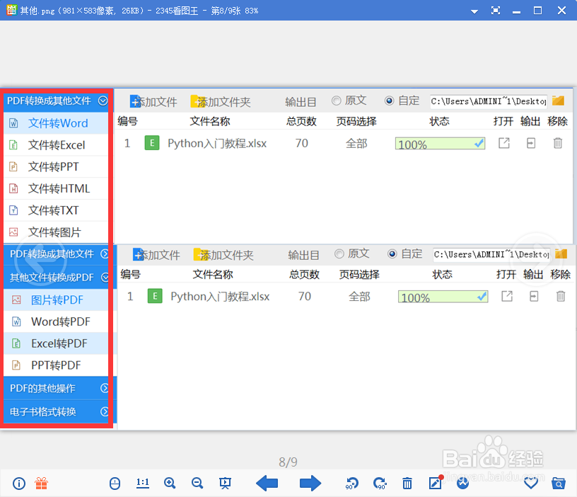 如何把pdf转换成excel的转换方法