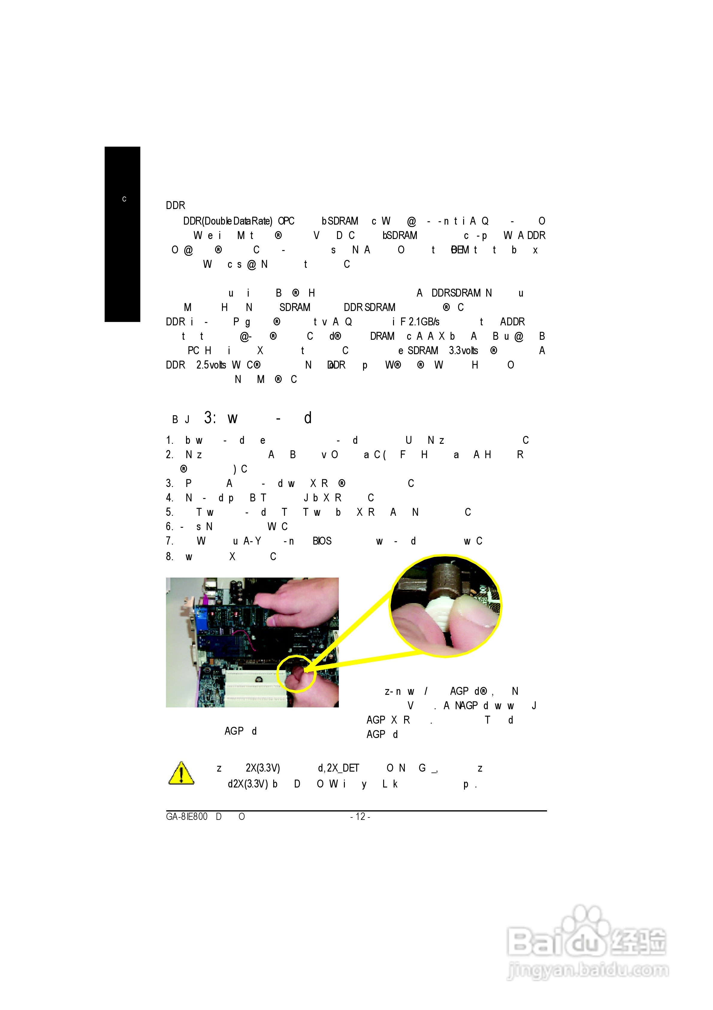 GA-8IE800P4泰坦DDR主机板中文安装使用手册:[2]