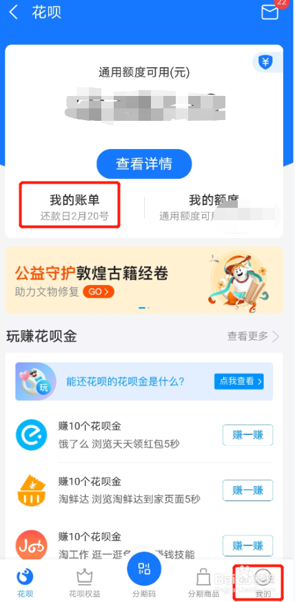 怎么修改花呗还款日期