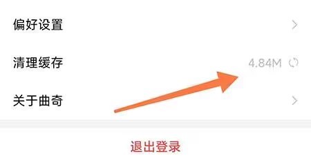 曲奇云盘怎么清除缓存
