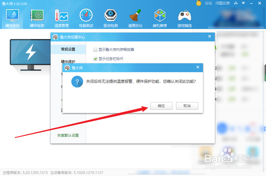 电脑怎么禁止开机自动启动鲁大师