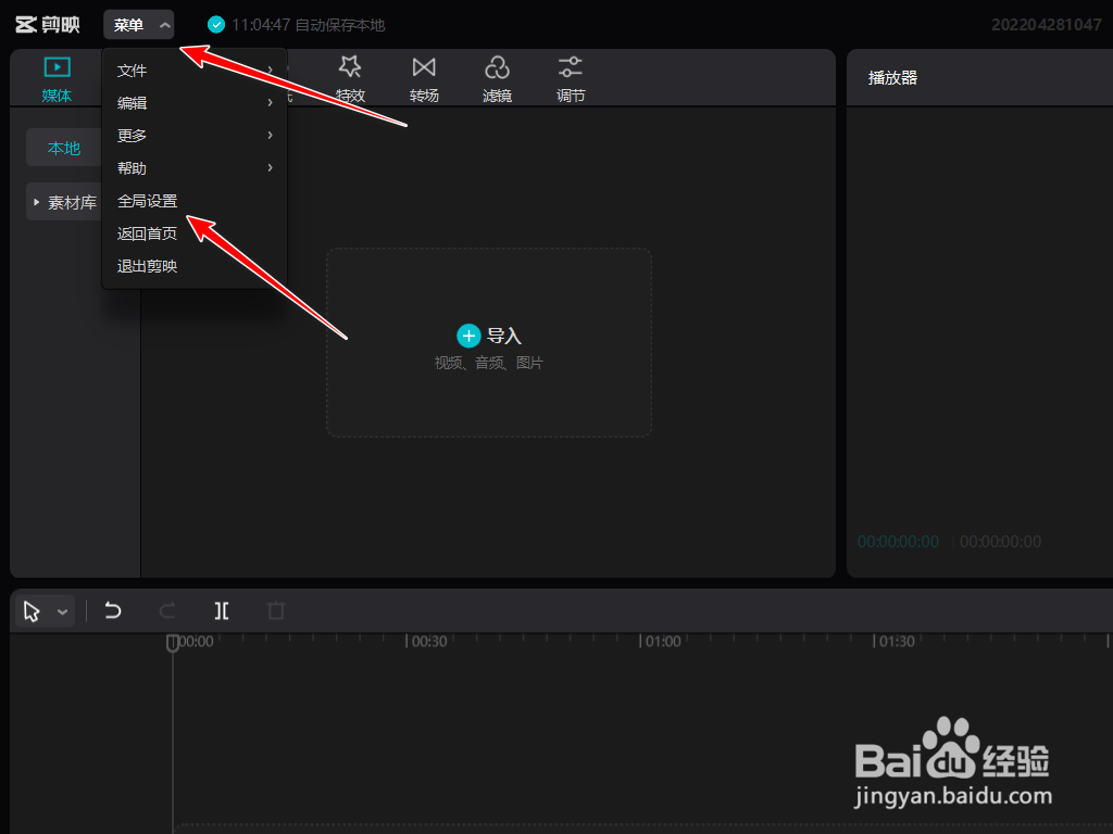 电脑剪映客户端如何设置自动删除缓存文件