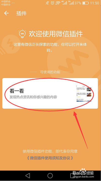 手机微信如何关闭“看一看”