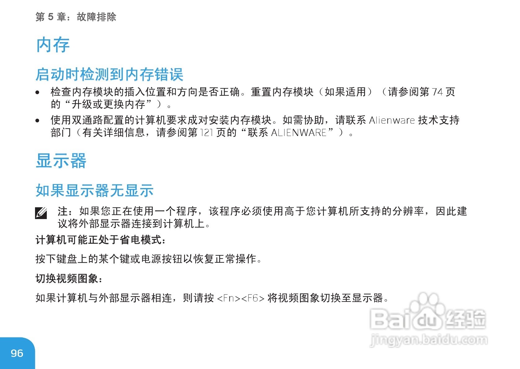 Alienware M17xR3笔记本电脑说明书:[10]