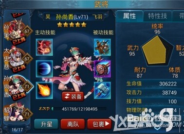 主公莫慌手游武将如何升官职电脑版本攻略