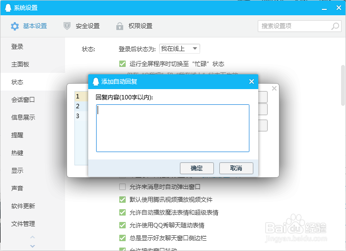 如何设置QQ自动回复内容