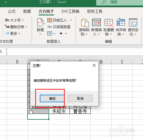 Excel如何批量删除单选框