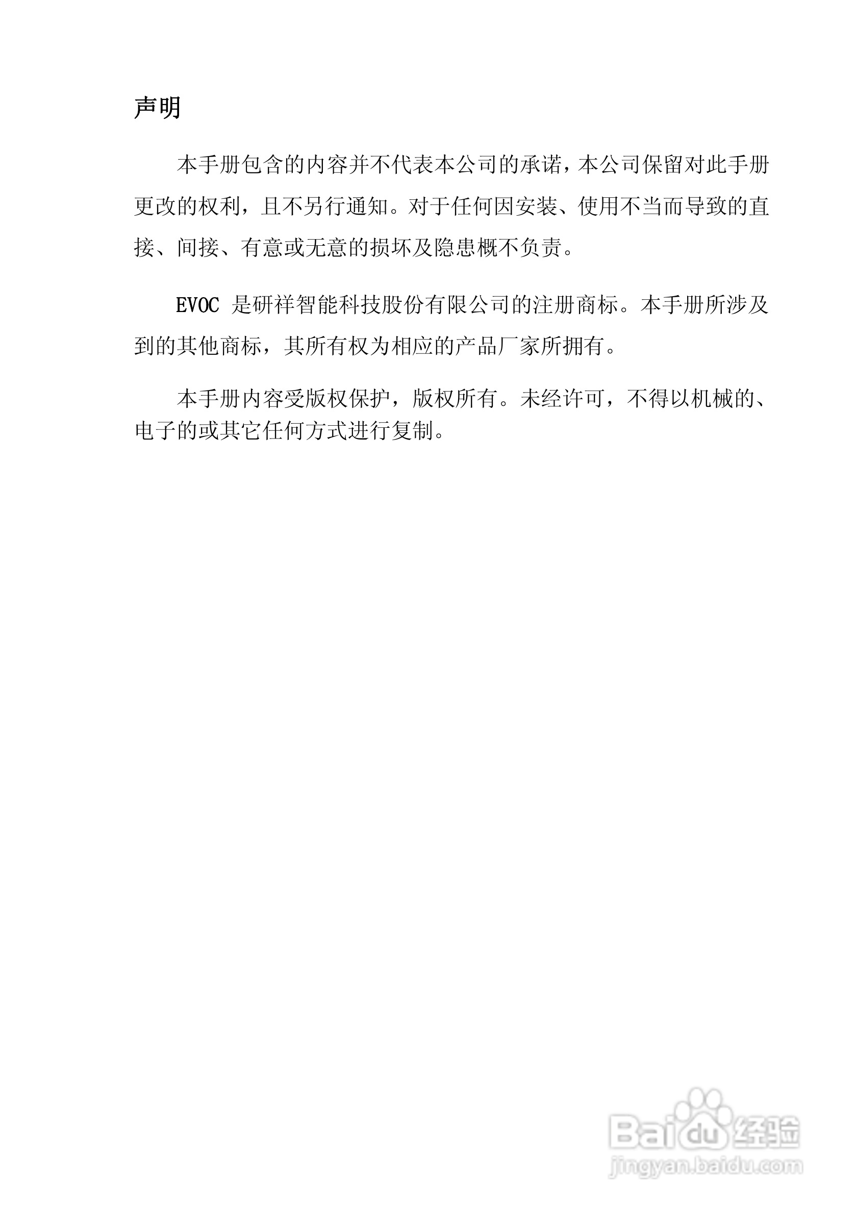 研祥PPC-1507工业平板电脑中英文说明书:[5]