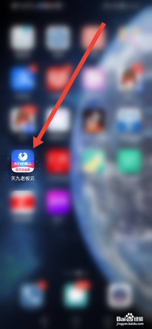 怎么用天九老板云APP认证信息?