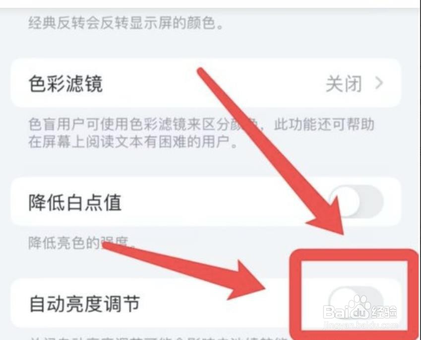 苹果12手机怎么关闭自动调节亮度