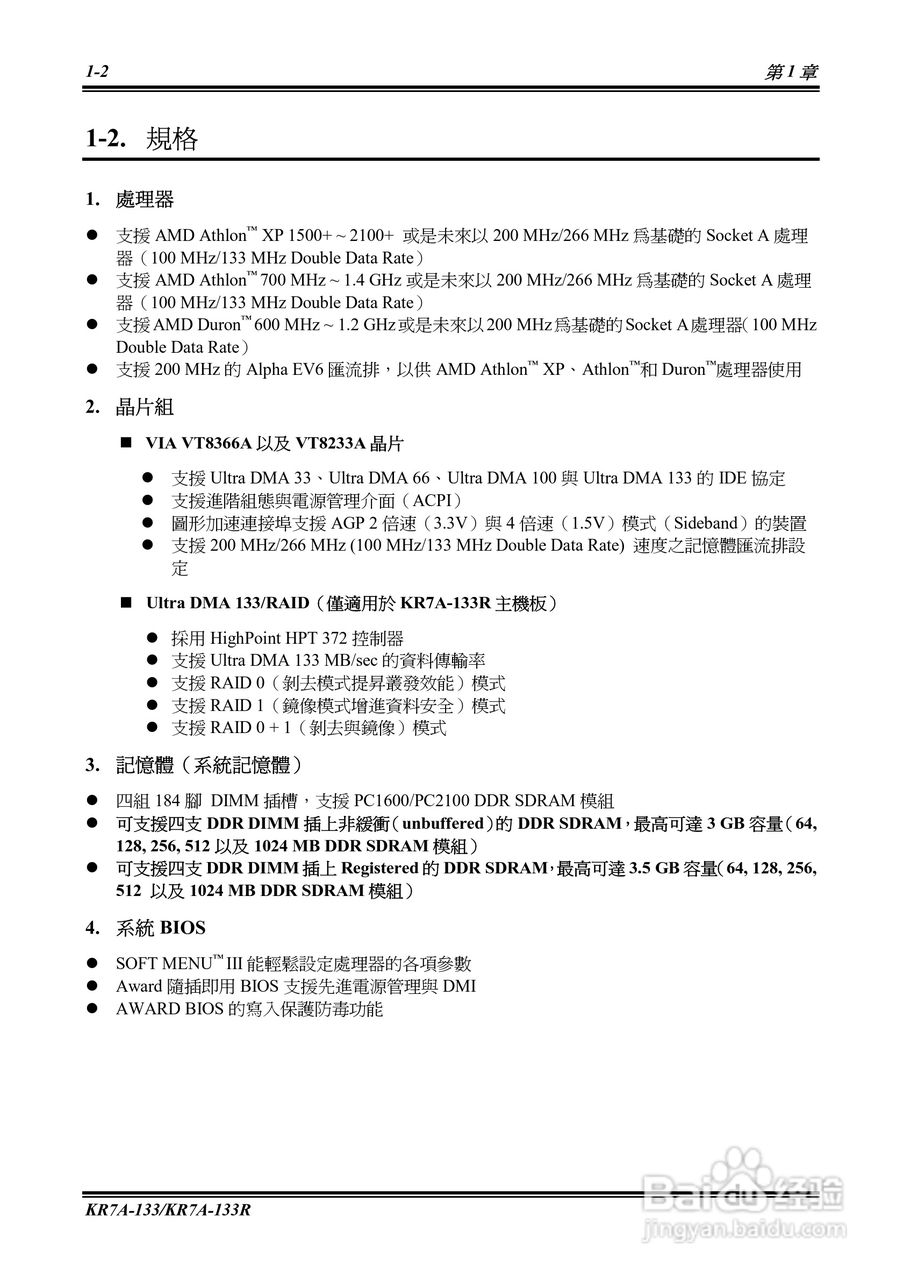 KR7A-133KP7A-133R主机板使用手册:[1]