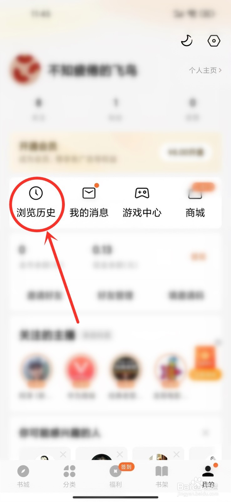 番茄小说浏览历史怎么一键删除