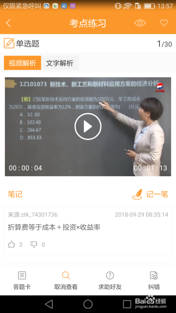 一级建造师备考经验分享