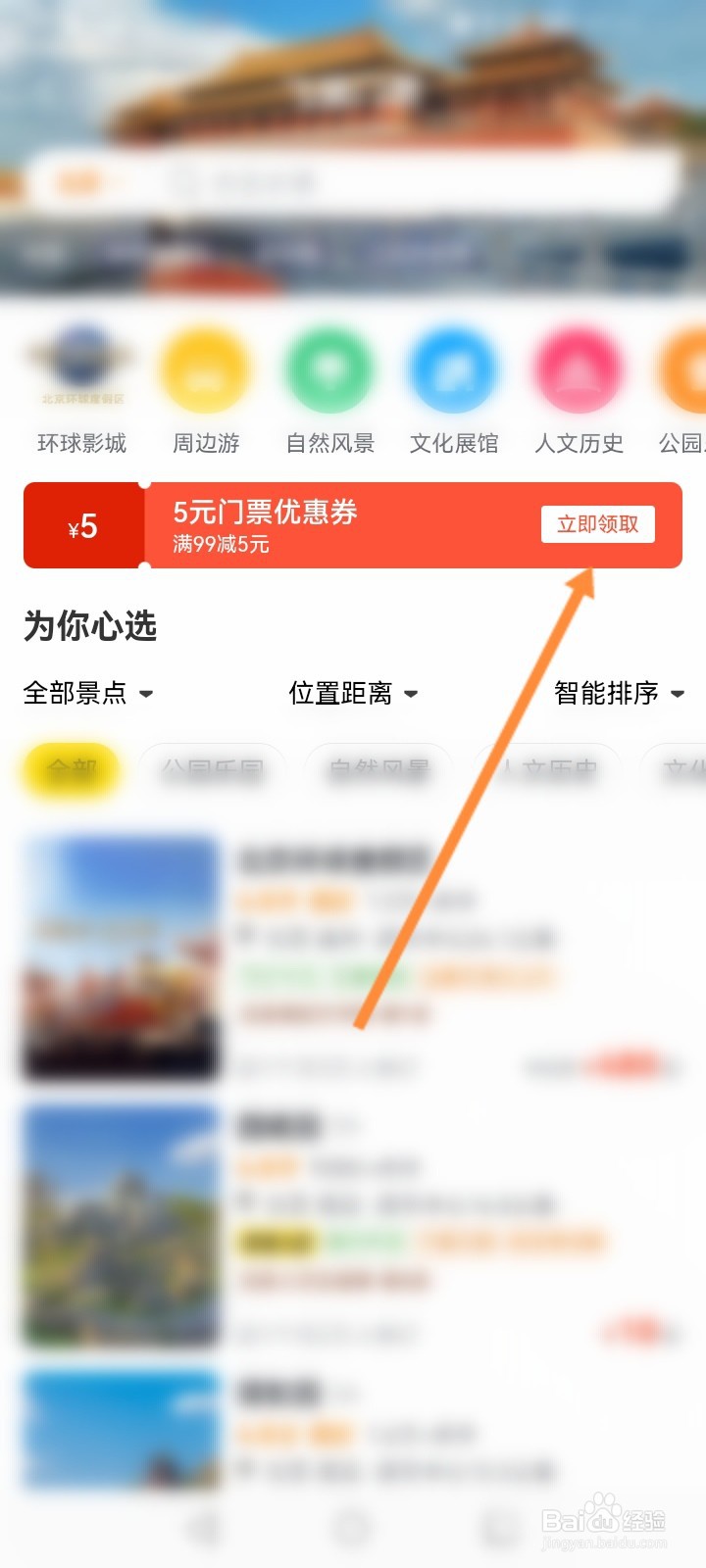 飞猪旅行怎么领取门票优惠劵
