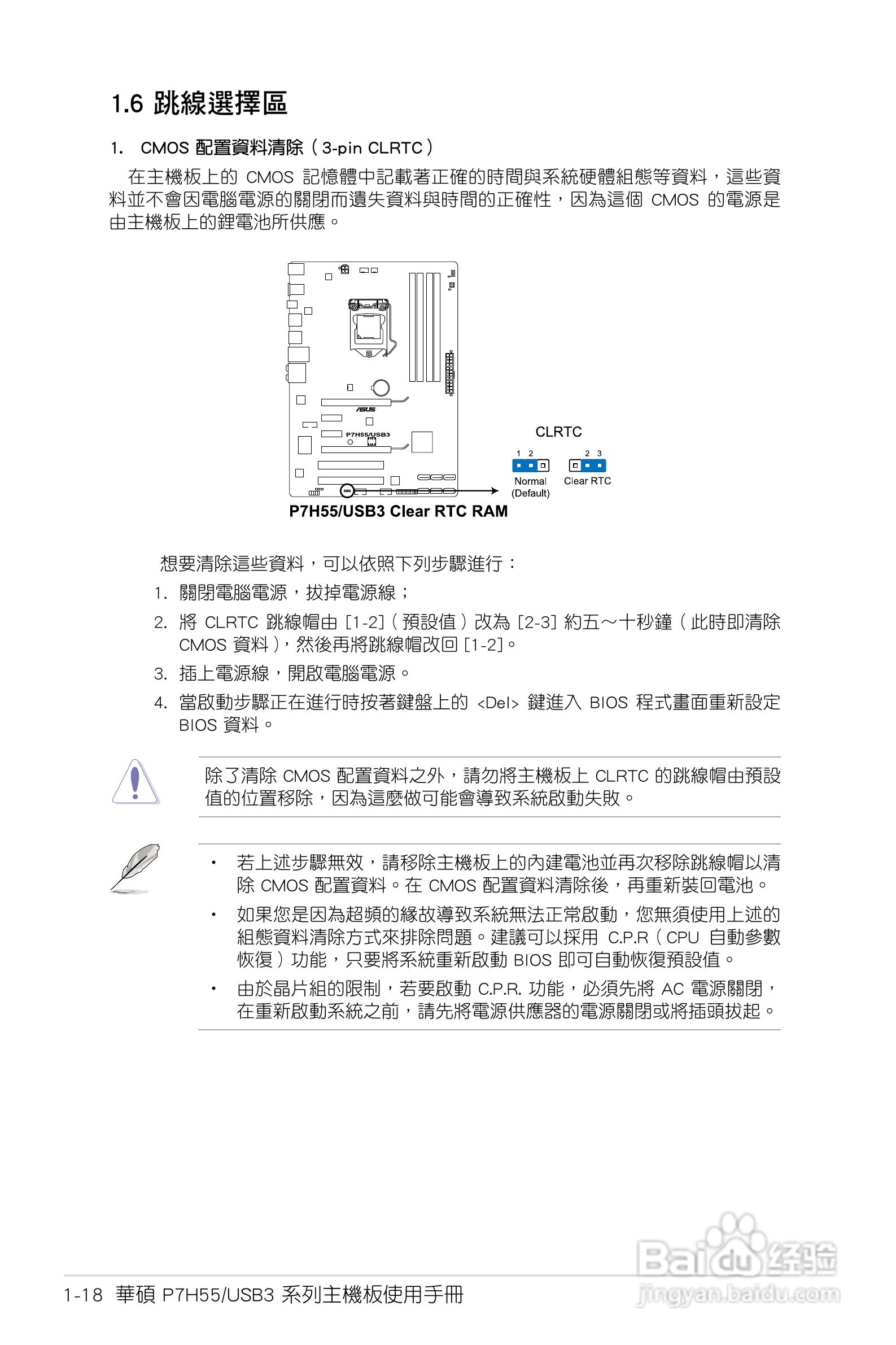 ASUS P7H55/USB3主板使用手册:[3]