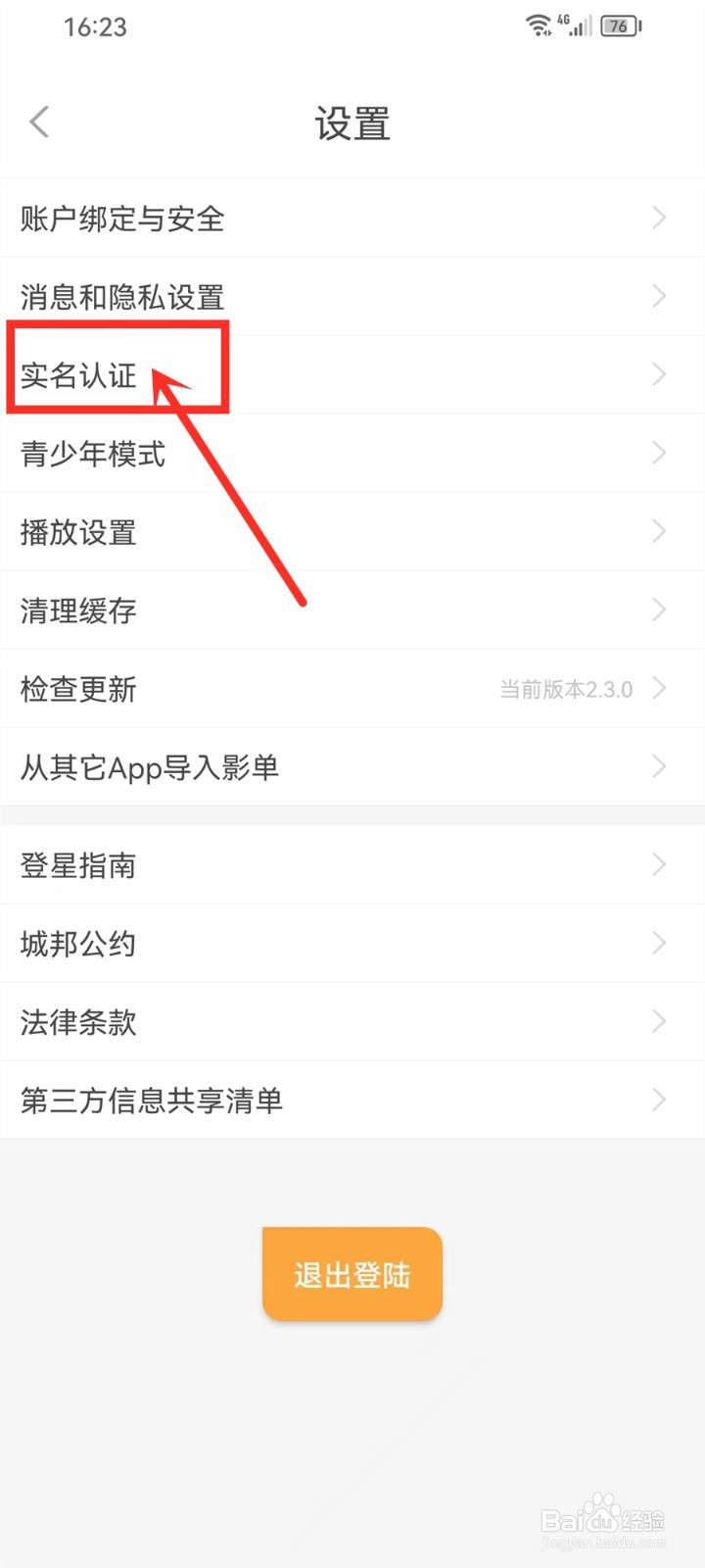 k星球app怎么实名认证