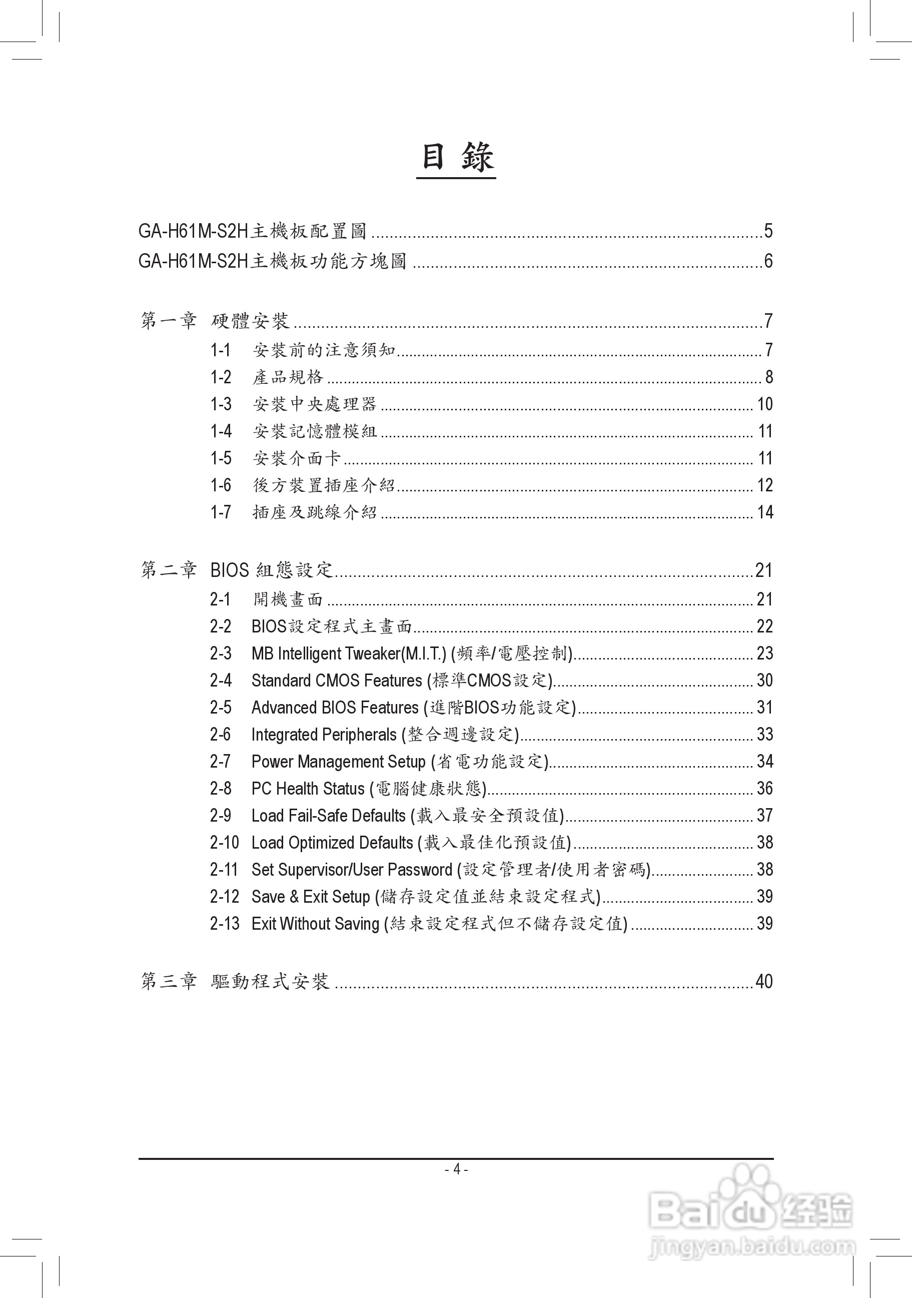 技嘉 GA-H61M-S2H主板使用手冊:[1]