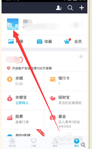 手机支付宝怎样修改字体的大小？