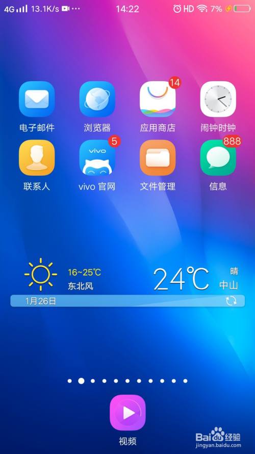 vivo手机如何录制视频截屏
