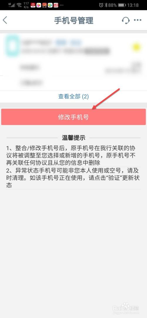 民生银行卡绑定的手机号码怎么更改(民生银行卡绑定的手机号码怎么更改不了)