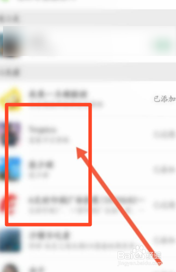 微信中如何查看自己添加好友记录