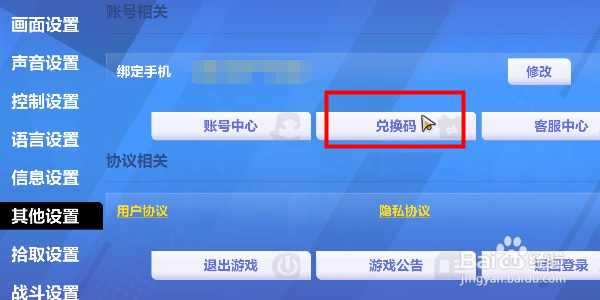 火炬之光兑换码在哪输入
