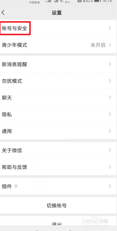微信密码怎么改新密码