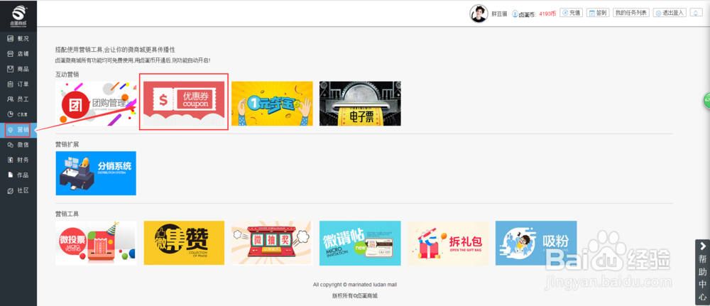 卤蛋商城优惠券制作