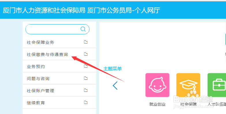 如何查看厦门社保缴费情况