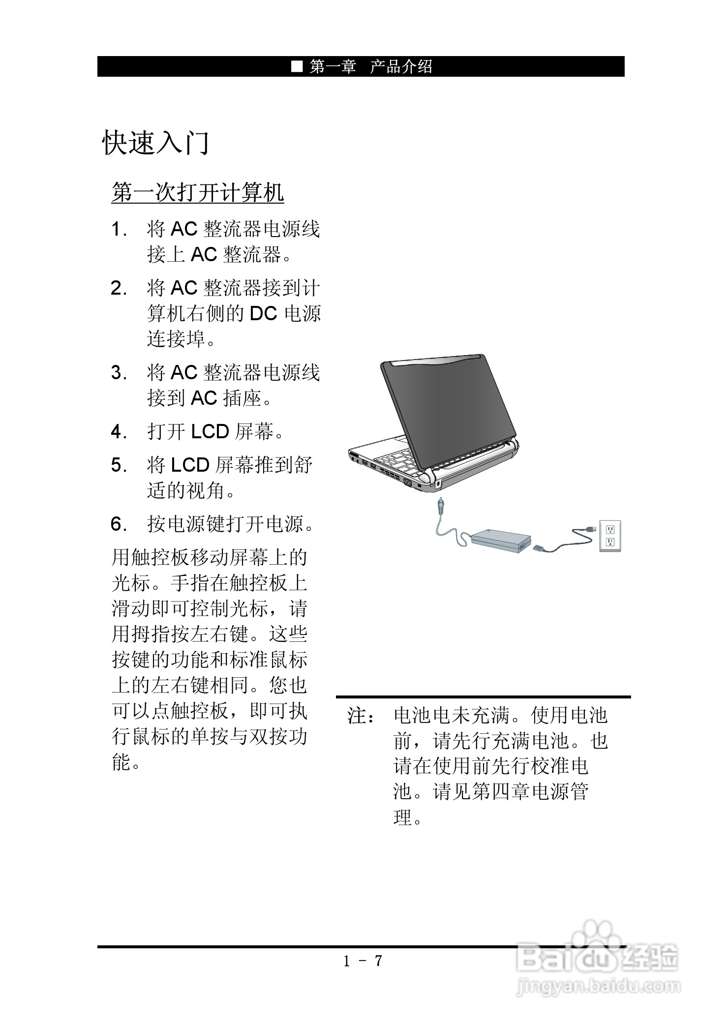 神舟优雅Q100C笔记本电脑使用说明书:[2]