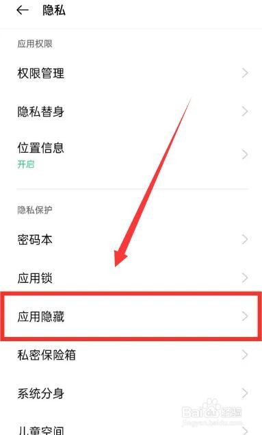 一加9pro应用隐藏图标教程