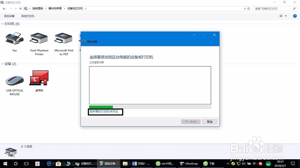 Win 10怎么连接打印机