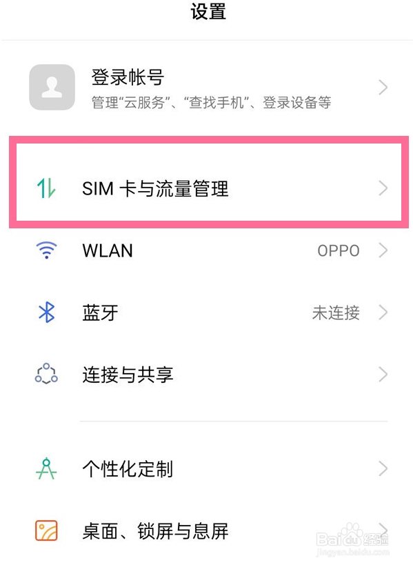 oppo手机怎样修改sim卡名称