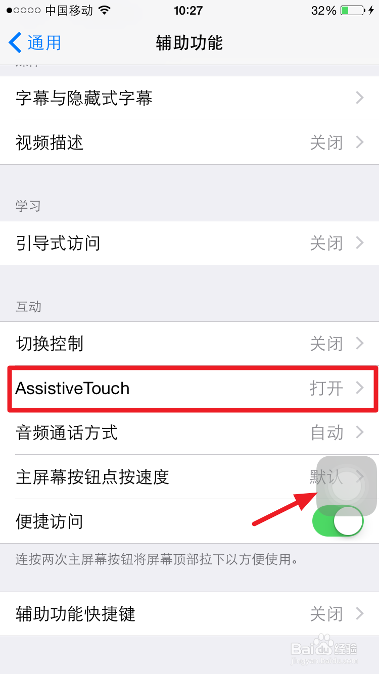 iPhone6怎么截屏