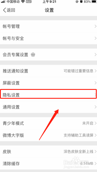 微博怎么设置允许通过手机号找到我